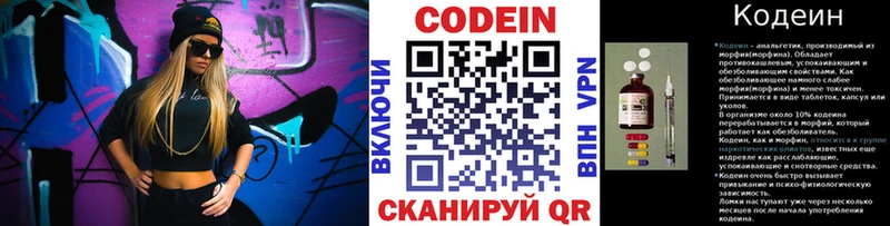 Кодеин Purple Drank  Алупка 